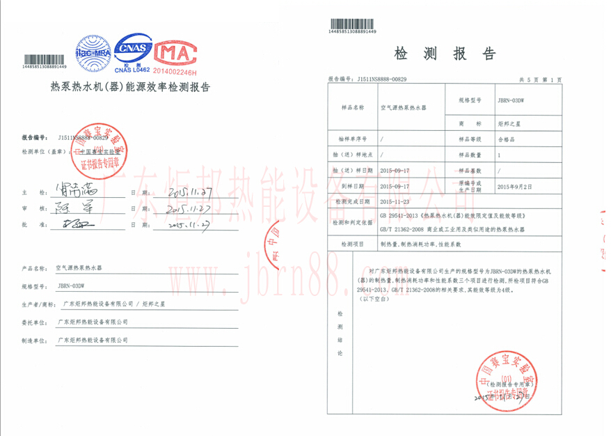 超低溫?zé)崴髂苄?bào)告