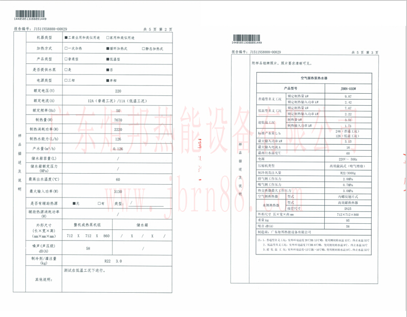 超低溫?zé)崴髂苄?bào)告