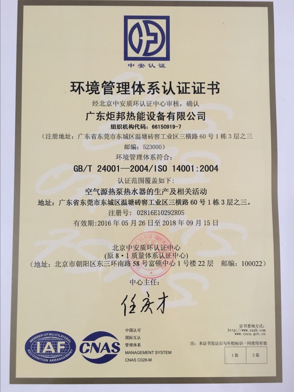 環(huán)境管理體系認證證書