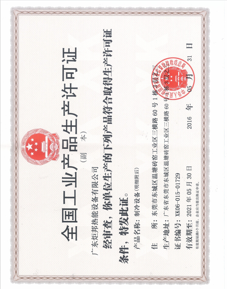 全國工業(yè)產(chǎn)品生產(chǎn)許可證