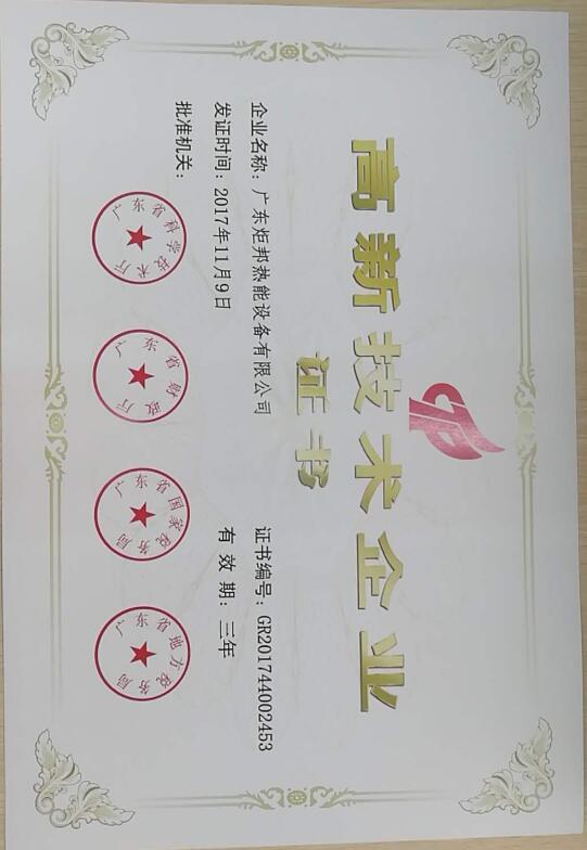 高新技術(shù)企業(yè)認定