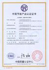 中國節(jié)能產(chǎn)品認證證書JBRN-05SR