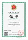 安全生產(chǎn)標準化證書