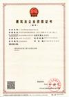 建筑業(yè)企業(yè)資質(zhì)證書