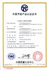 中國節(jié)能產(chǎn)品認證證書JBRN-10DWL