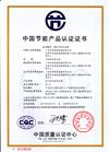 中國節(jié)能產(chǎn)品認證證書JBRN-20SJ