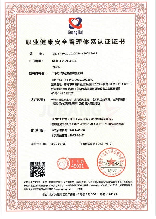 職業(yè)健康安全管理體系認證證書