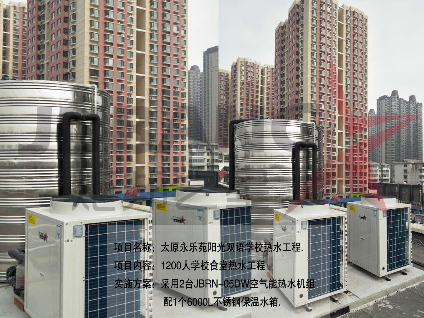 太原永樂苑陽(yáng)光雙語(yǔ)學(xué)校熱水工程